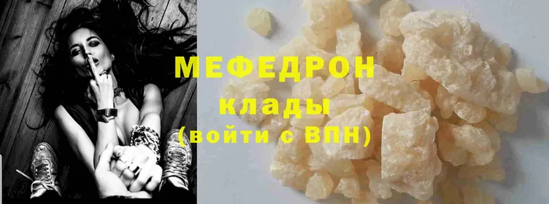 Мефедрон mephedrone  купить закладку  Катав-Ивановск 